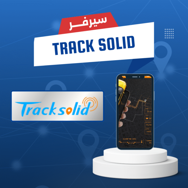 سيرفر التتبع TRACK SOLID