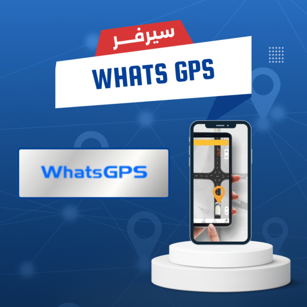 سيرفر تتبع المركبات WHATS GPS